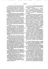 Вертолетная радиолокационная станция (патент 1810859)