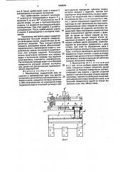 Манипулятор (патент 1808690)