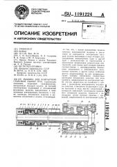 Машина для контактной стыковой сварки труб (патент 1191224)