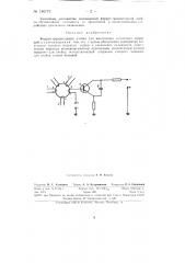 Феррит-транзисторная ячейка (патент 146774)