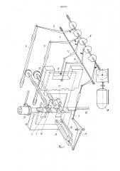 Гибочное устройство для изготовле-ния деталей типа хомутов (патент 846005)