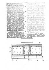 Солнечный опреснитель (патент 1467334)
