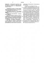 Способ электроосаждения сплава олово-висмут (патент 1661250)