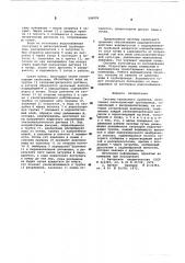 Система капельного орошения (патент 584826)