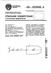 Способ определения присоединенной массы самоходного плавсредства (патент 1070439)