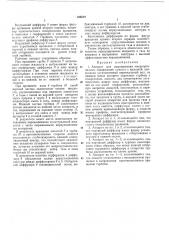 Ан ссср (патент 366218)