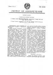 Станок для валяния валенок (патент 15450)