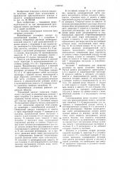 Ионообменная установка (патент 1169732)