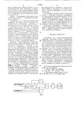 Устройство для самосинхронизируемой цифровой магнитной записи (патент 672642)