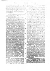Вибрационный преобразователь расхода (патент 1795292)