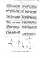 Устройство для однополярного импульсного форсирования электромеханических устройств (патент 674113)