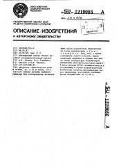 Способ лечения болевого синдрома при остеохондрозе позвоночника (патент 1219085)