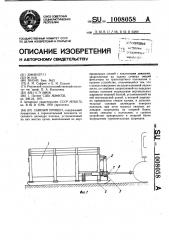 Санный прицеп (патент 1008058)