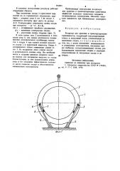 Резервуар для хранения и транспортирования криожидкости (патент 992891)