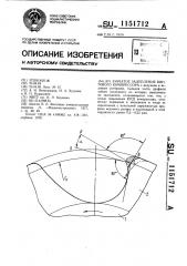Зубчатое зацепление винтового компрессора (патент 1151712)