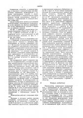 Манипулятор (патент 1365554)