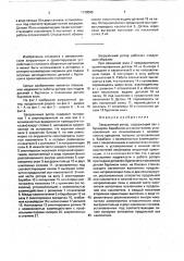 Загрузочный ротор (патент 1738595)