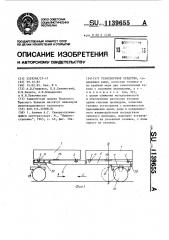 Транспортное средство (патент 1139655)