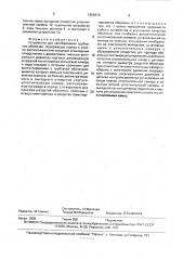 Устройство для калибрования трубчатых оболочек (патент 1659219)