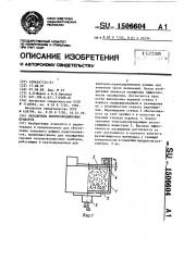 Охладитель полупроводниковых приборов (патент 1506604)