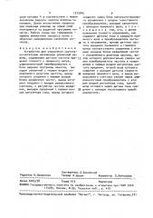 Устройство для управления крутильно-мотальным механизмом ровничной машины (патент 1513045)