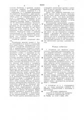 Устройство для обработки тканых шлангов (патент 990239)