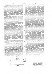 Электромеханический привод для игрушки (патент 1085611)