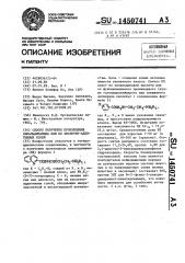 Способ получения производных хинальдинамида или их кислотно- аддитивных солей (патент 1450741)