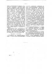 Устройство для пожарной сигнализации (патент 11127)