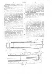 Распорное анкерное устройство (патент 1275136)