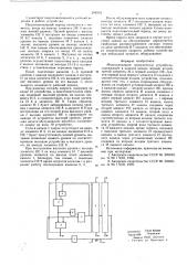 Многоканальное приоритетное устройство (патент 594503)
