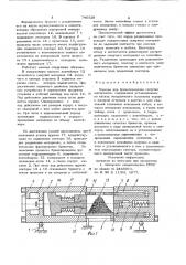 Машина для брикетирования сыпучих материалов (патент 740529)