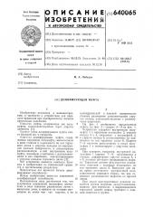 Демпфирующая муфта (патент 640065)