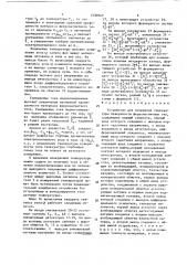 Устройство для измерения температуры поверхности ферромагнитных тел (патент 1530940)