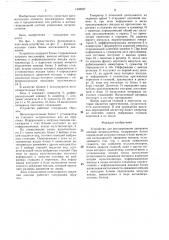 Устройство для регулирования движения поездов метрополитена (патент 1493527)