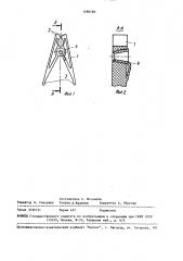 Зажим для белья (патент 1490190)