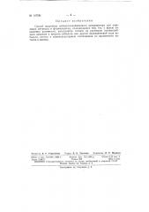 Патент ссср  147581 (патент 147581)