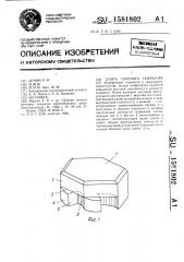 Плита сборного покрытия (патент 1581802)