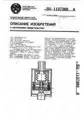 Датчик абсолютного давления (патент 1137360)
