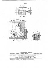 Устройство для запирания и опечатывания двери грузового транспортного средства (патент 960409)