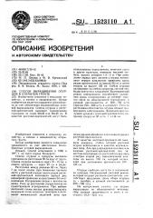 Способ выращивания огурцов в открытом грунте (патент 1523110)