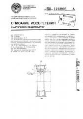 Привод роторного опрокидывателя (патент 1212905)