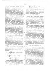 Устройство кодирования случайного процесса (патент 660234)