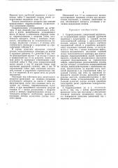 Гидроподъемник (патент 482390)