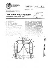 Солнечный водоподъемник (патент 1437588)