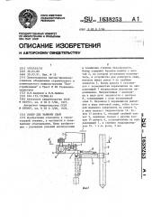 Копер для забивки свай (патент 1638253)