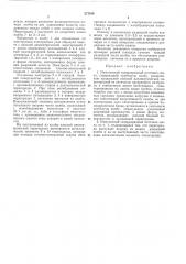 Импульсный газоразрядный источник света (патент 277104)