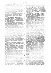 Модуль вычислительной системы (патент 1410044)