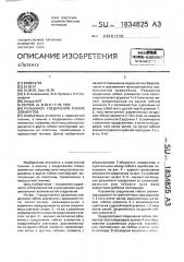 Разъемное соединение гибких элементов (патент 1834825)