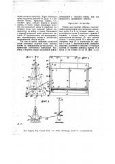 Станок для катания войлока (патент 13935)